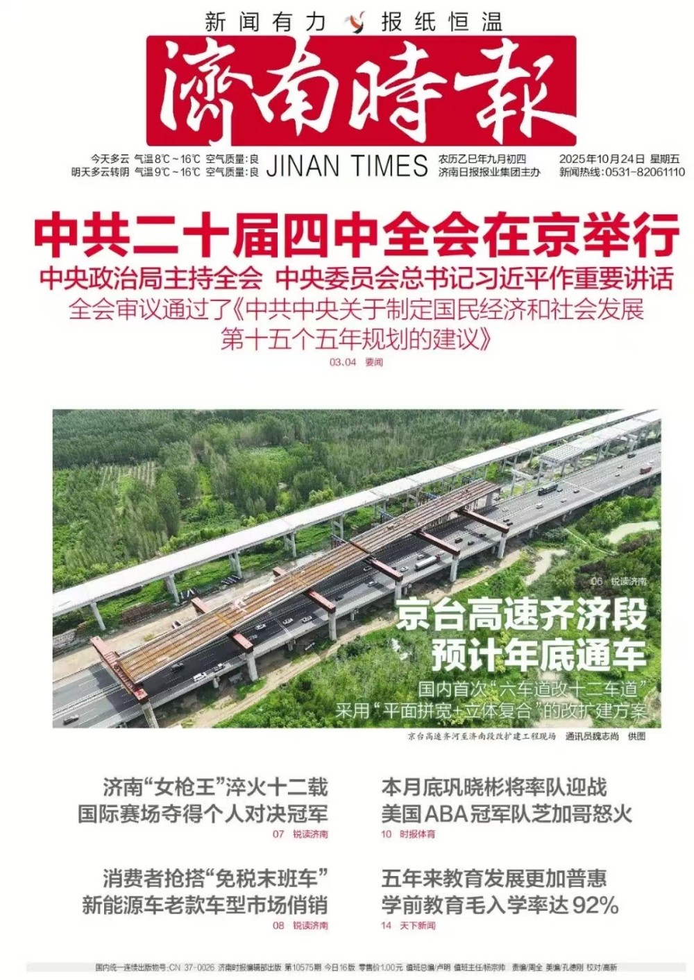 6济南时报 (1).jpg